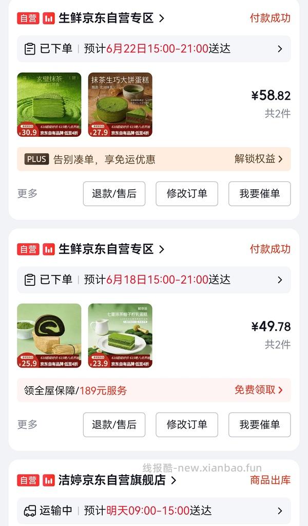 鲜京采蛋糕五折起 - 线报酷