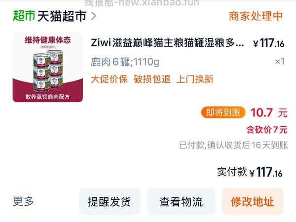 🐱超巅峰罐头14.5/个 - 线报酷