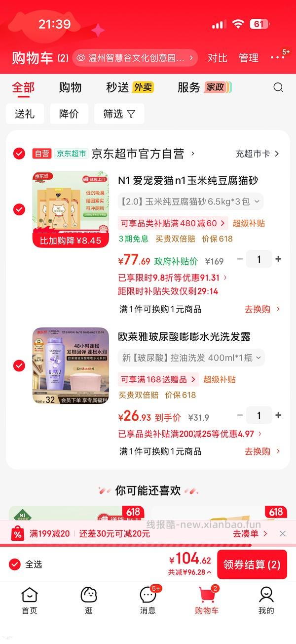 N1豆腐猫砂，到手81.13元6.5KG3包 - 线报酷