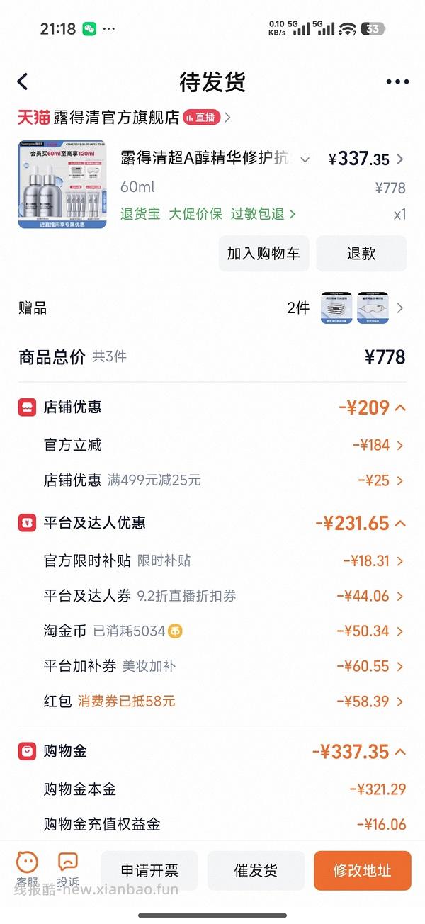 【车半走】露得清A醇精华究极神价120ml 222块 - 线报酷