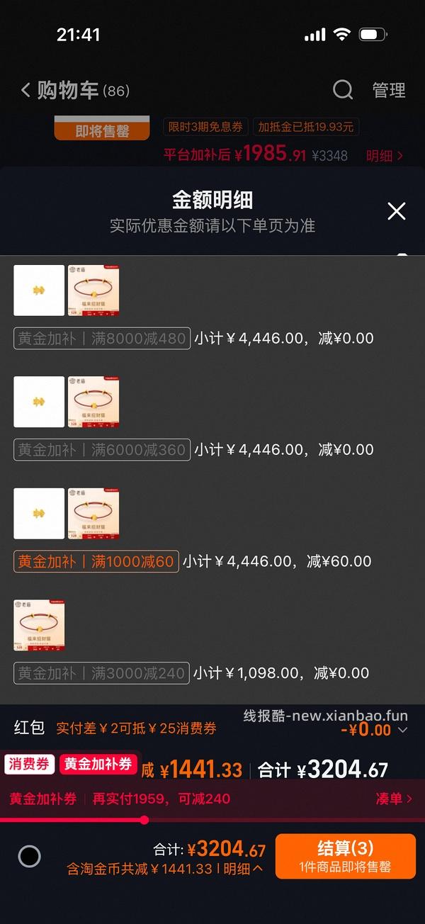 涨价了 低于大盘价黄金 需tb黄金券 - 线报酷