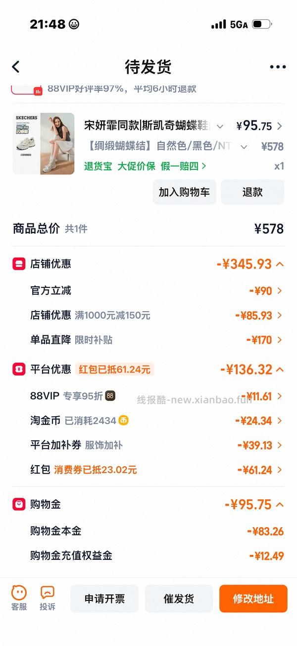 后排姐妹有新的买法 可以75左右入手！） 斯凯奇闪穿蝴蝶鞋90左右 - 线报酷