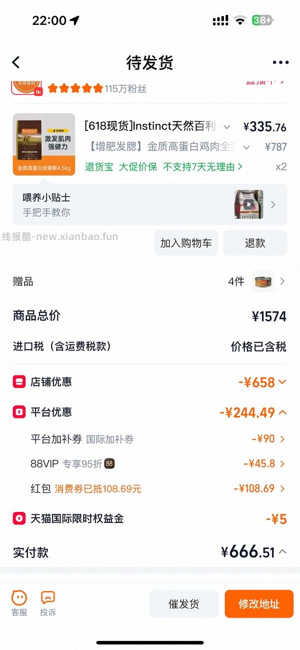 海外旗舰店百利高蛋白360，还有两个罐头 需要88vip - 线报酷