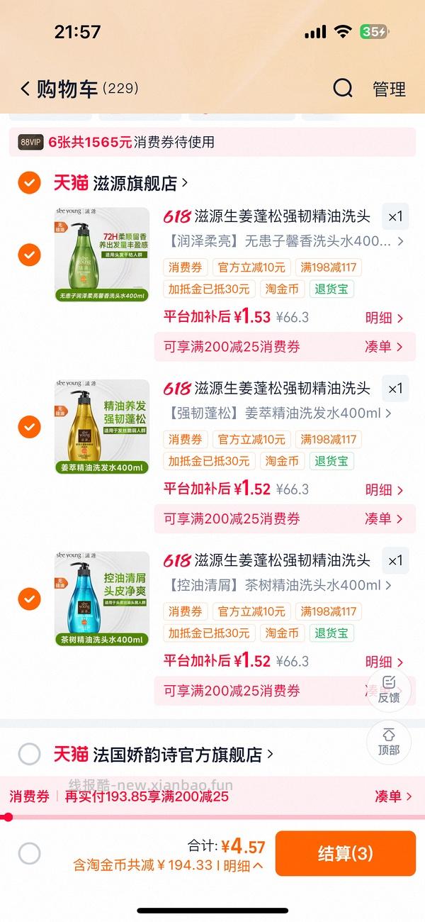 简单作业消耗 618 淘金币反薅滋源洗发水 - 线报酷