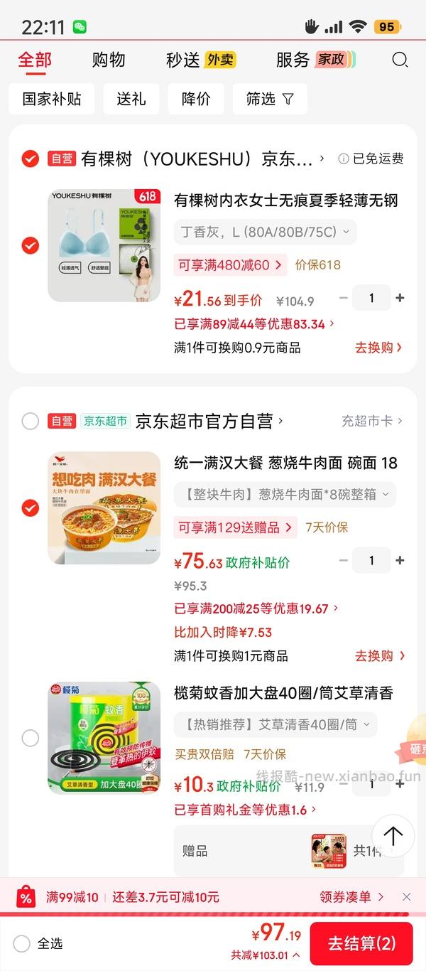 有棵树莫代尔内衣18 - 线报酷