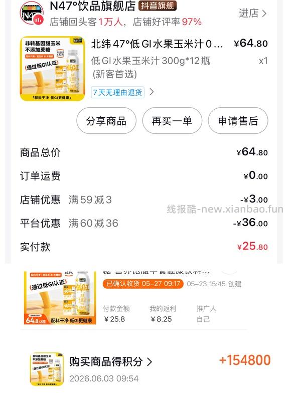 不到两块一瓶北纬47°玉米汁 - 线报酷