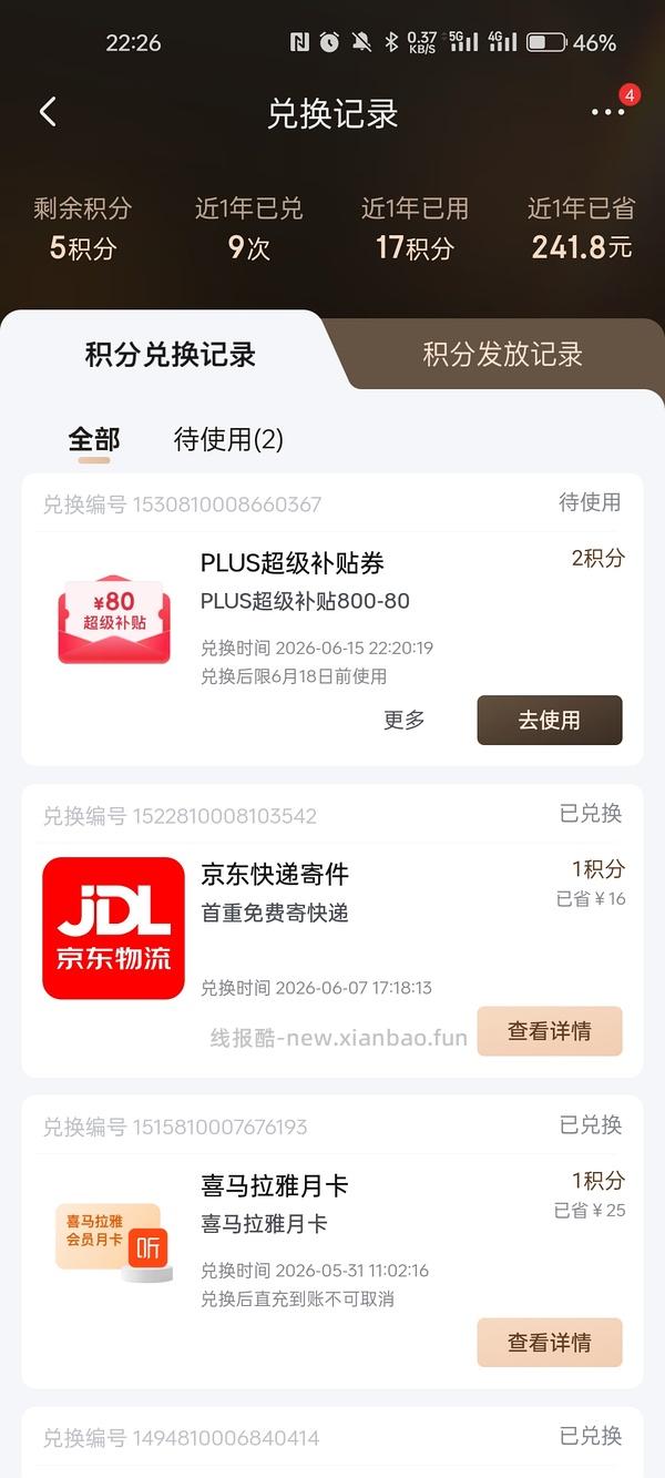（又可以兑换了！）如果抢不到800-80 怎么办 - 线报酷