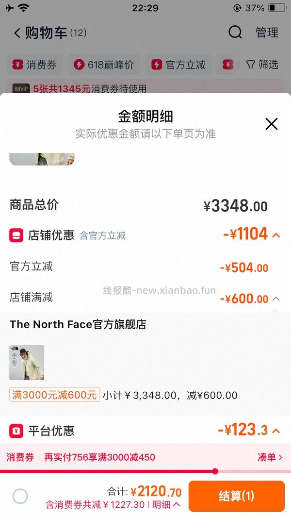 车走 264r北面硬壳冲锋衣应该可更低 - 线报酷