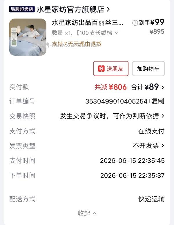 水星100支长绒棉贡缎四件套2.2*2.4💰167，应该是好价 - 线报酷