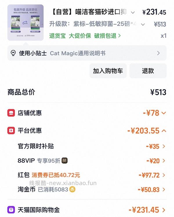 喵洁客每磅2.42 - 线报酷