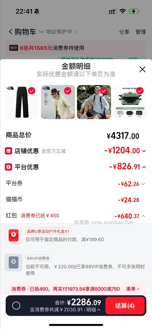车走 264r北面硬壳冲锋衣应该可更低 - 线报酷