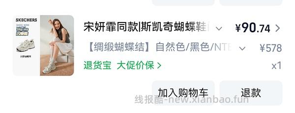 后排姐妹有新的买法 可以75左右入手！） 斯凯奇闪穿蝴蝶鞋90左右 - 线报酷