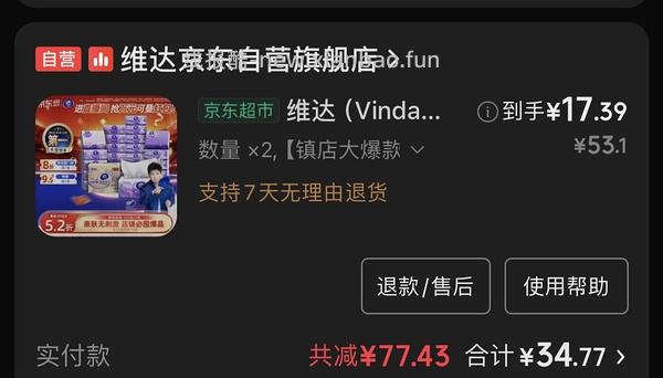 维达立体美🚗量大4箱 - 线报酷