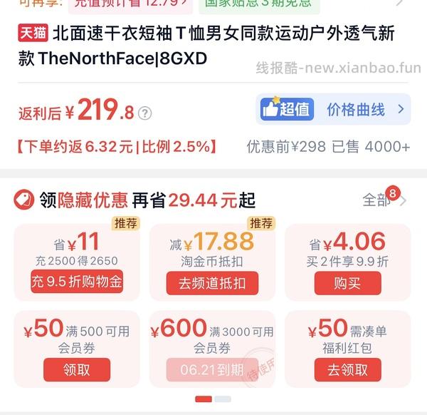 车走 264r北面硬壳冲锋衣应该可更低 - 线报酷