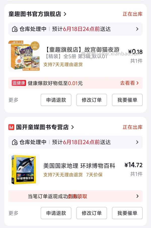 好价图书 - 线报酷