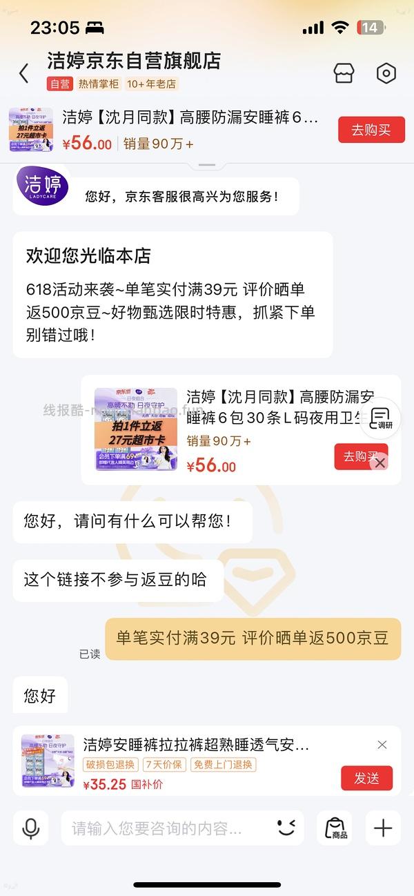 （🚗走）安睡裤30条💰12，套娃27+5，个护补贴可反薅 - 线报酷