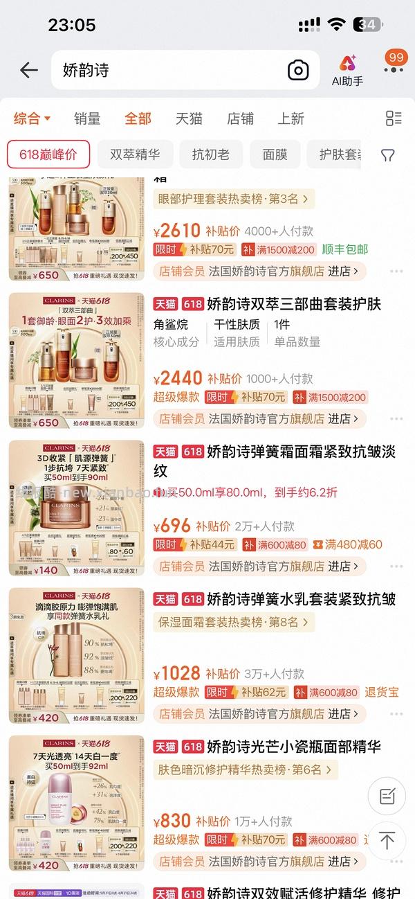 双萃精华105ml可以做到800以下 - 线报酷