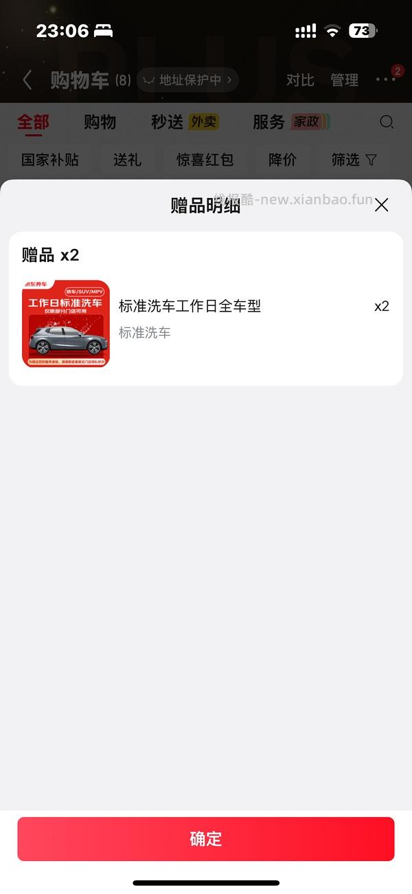 67.21买2支福来恩和2片海乐妙，送工作日洗车1次，需plus - 线报酷
