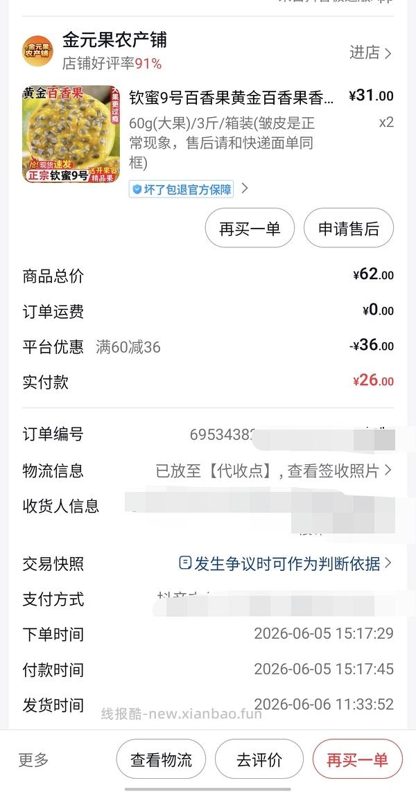 蜂糖李3斤中果18左右 - 线报酷