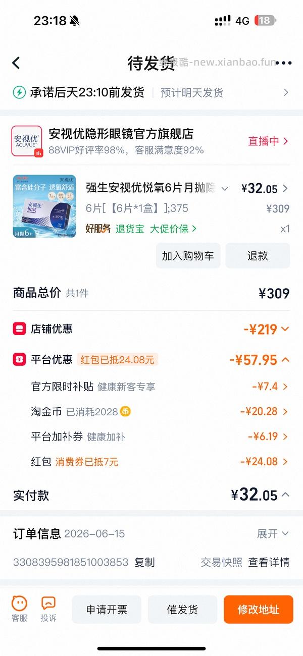 强生安视优月抛6片50元 - 线报酷