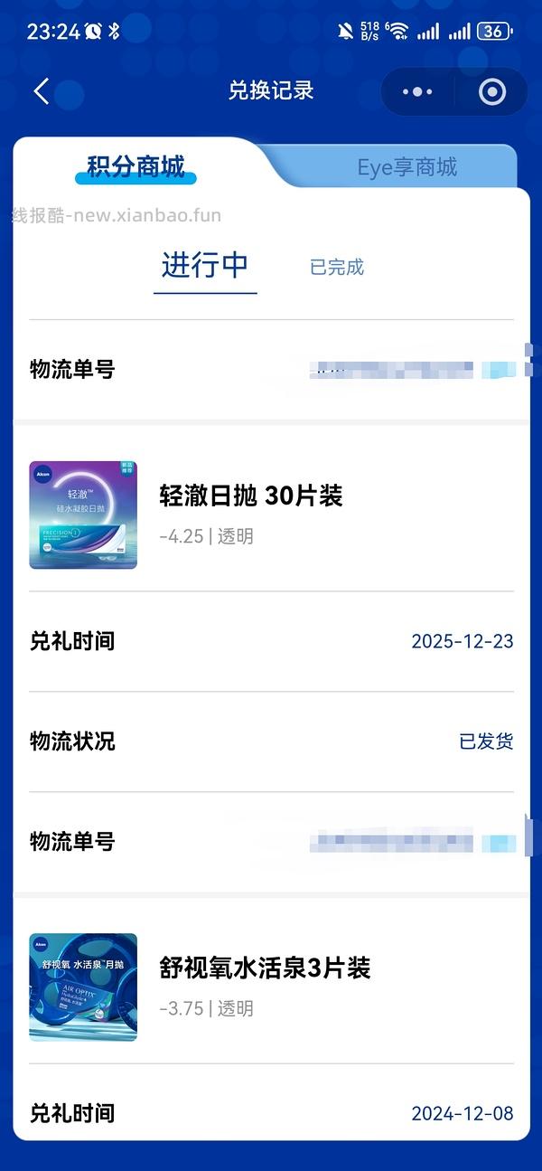 爱尔康轻澈硅水凝胶日抛70左右一盒30p - 线报酷