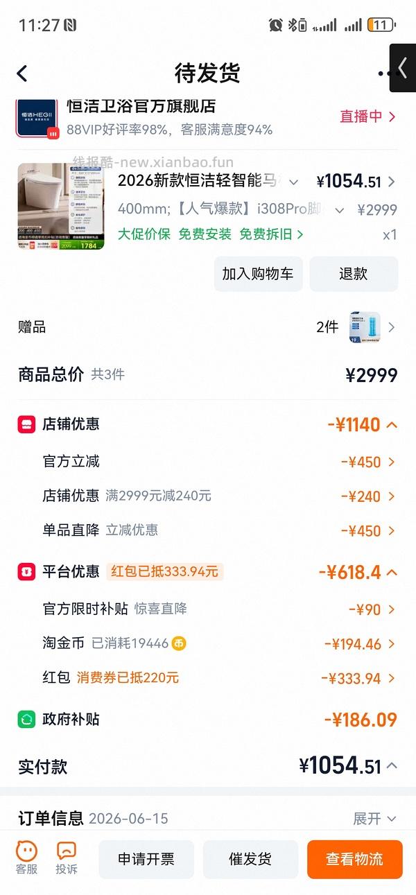 恒洁马桶i308pro 最高1000 - 线报酷