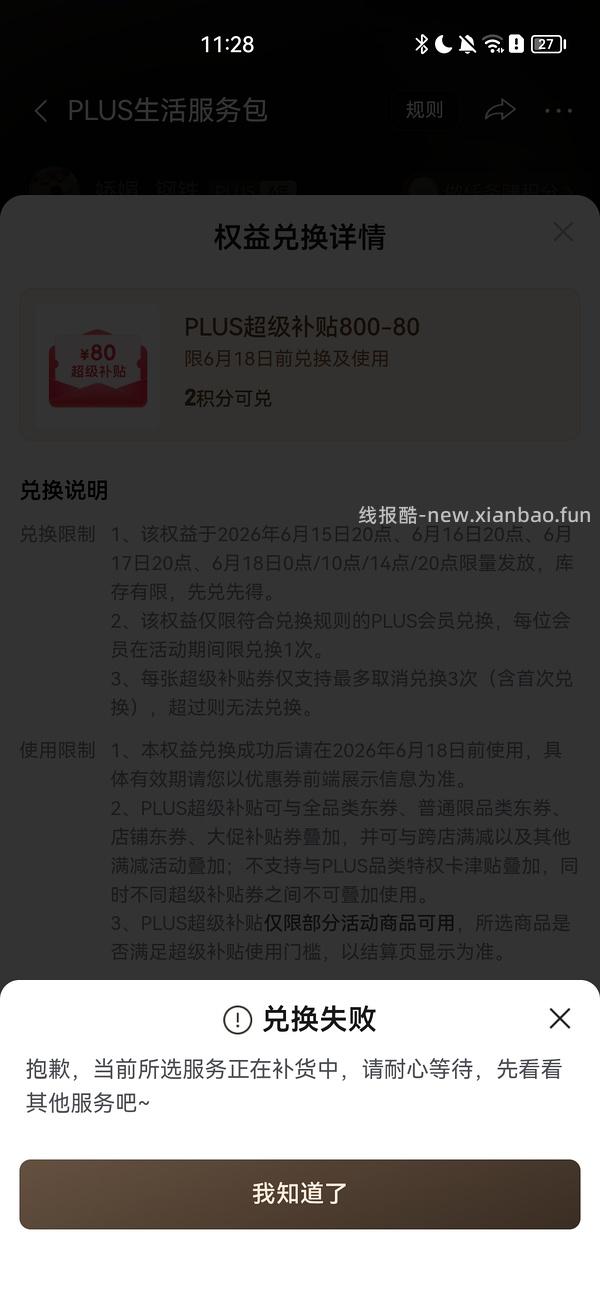 （又可以兑换了！）如果抢不到800-80 怎么办 - 线报酷