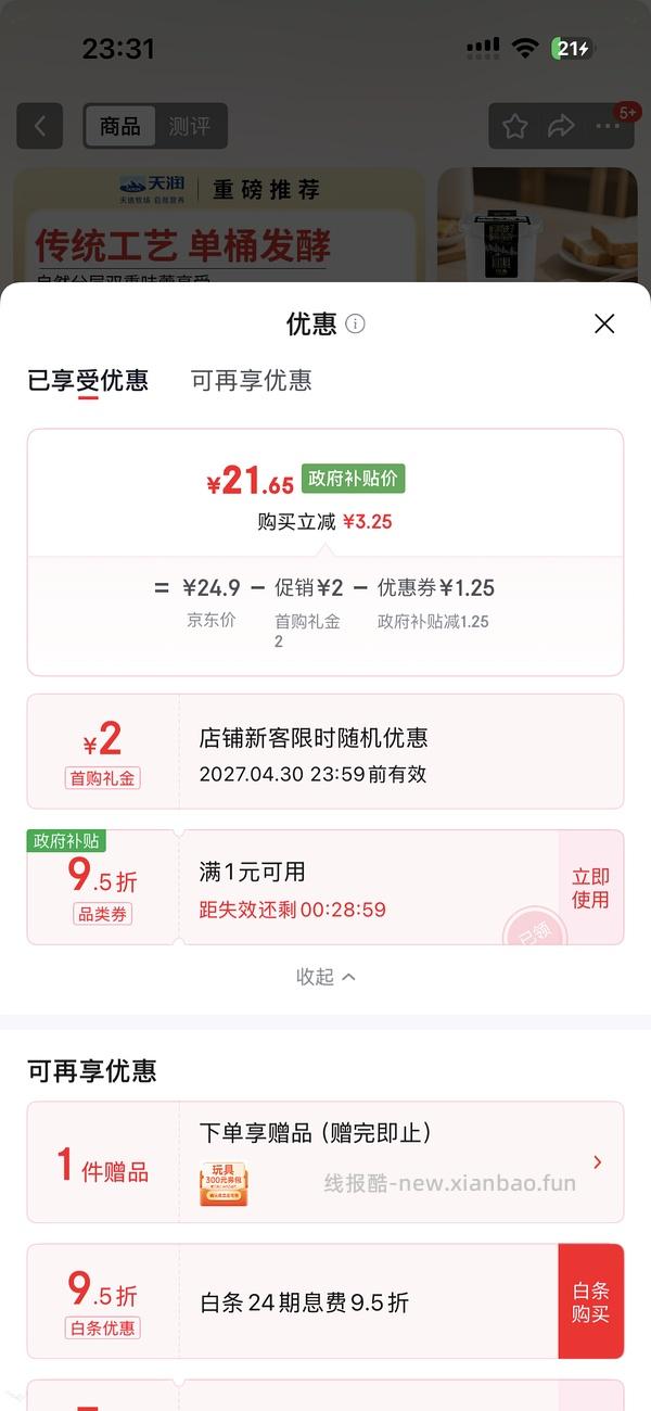 天润奶皮子15一桶或许好价？ - 线报酷