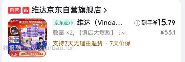 维达立体美🚗量大4箱 - 线报酷