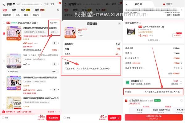 （🚗走）安睡裤30条💰12，套娃27+5，个护补贴可反薅 - 线报酷