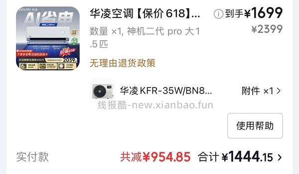 华凌神机二代1360多 - 线报酷