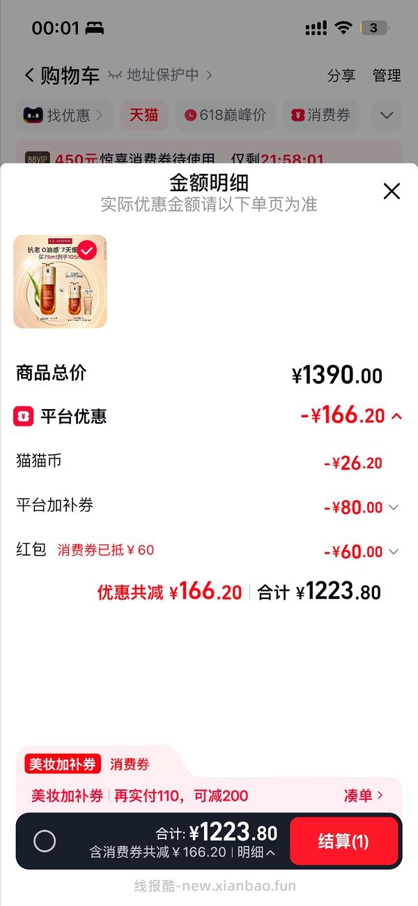 双萃精华105ml可以做到800以下 - 线报酷