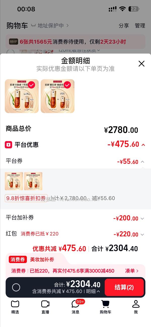 双萃精华105ml可以做到800以下 - 线报酷