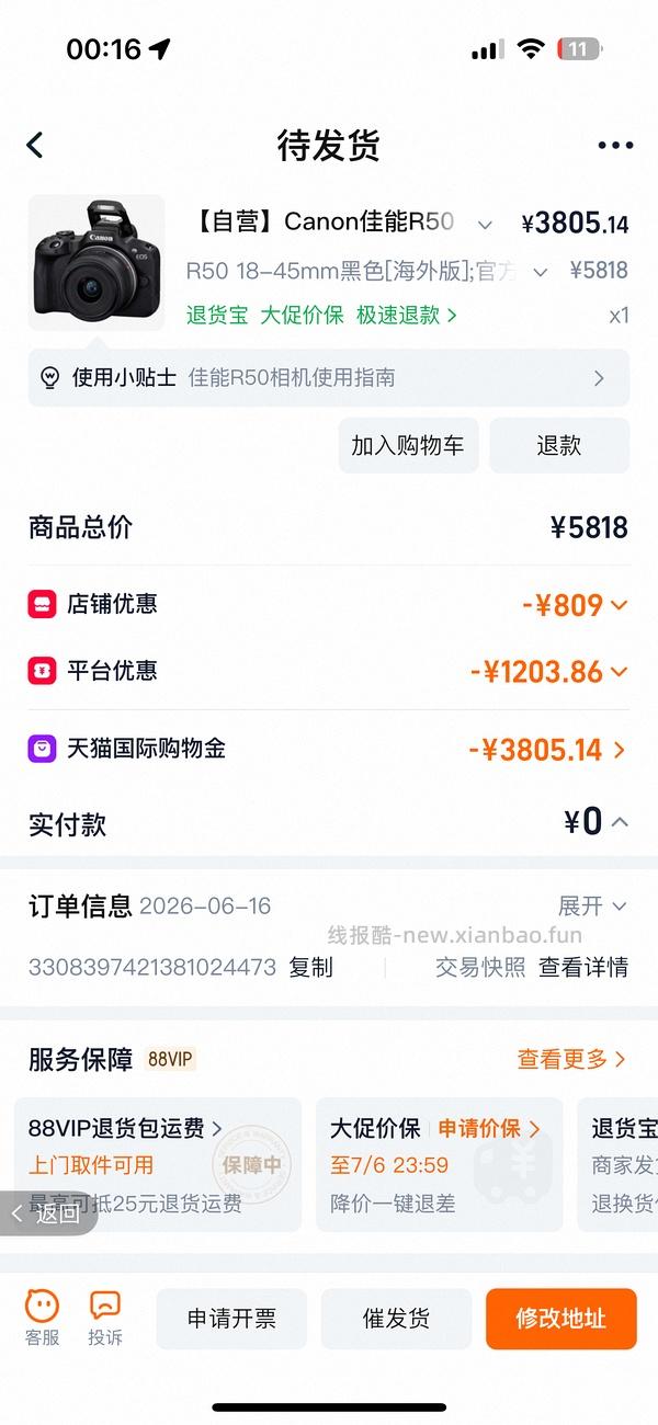 佳能r50套机3637左右（二编：楼里姐妹可以做到3590了）但需领10个月的赠金 三编：可以做到3505了！！不用领赠金了 - 线报酷