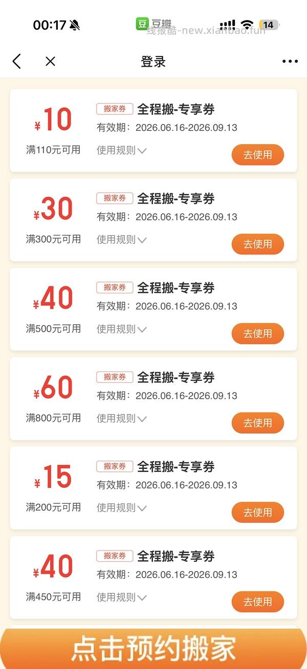 货拉拉~搬家券包 - 线报酷