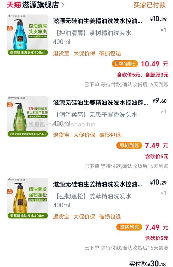 简单作业消耗 618 淘金币反薅滋源洗发水 - 线报酷