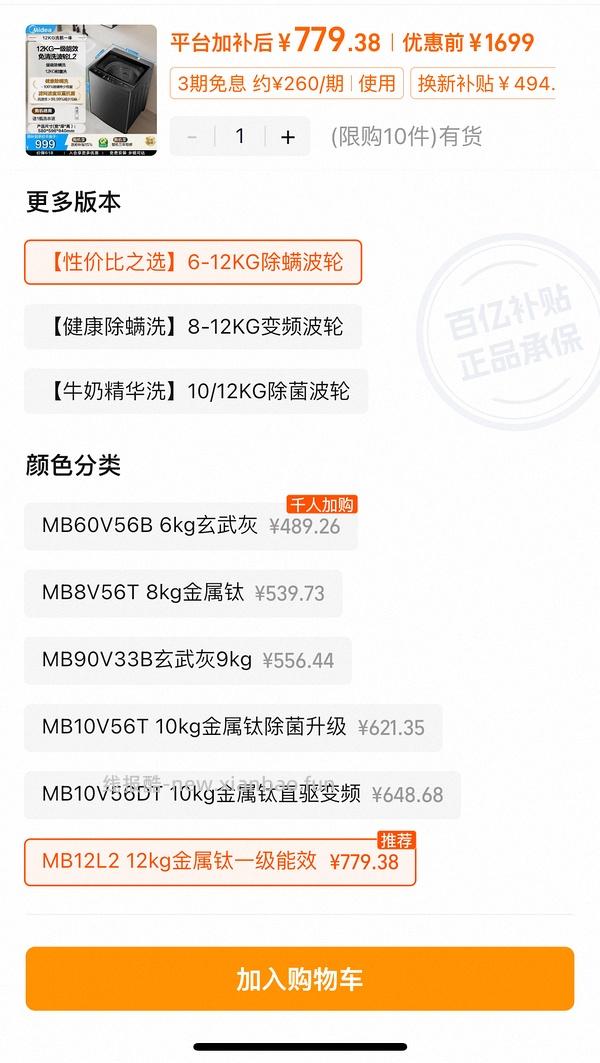 418买美的12斤洗衣机 - 线报酷