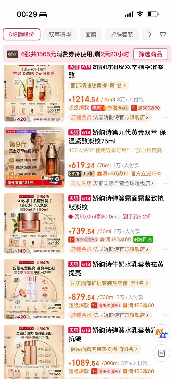 双萃精华105ml可以做到800以下 - 线报酷
