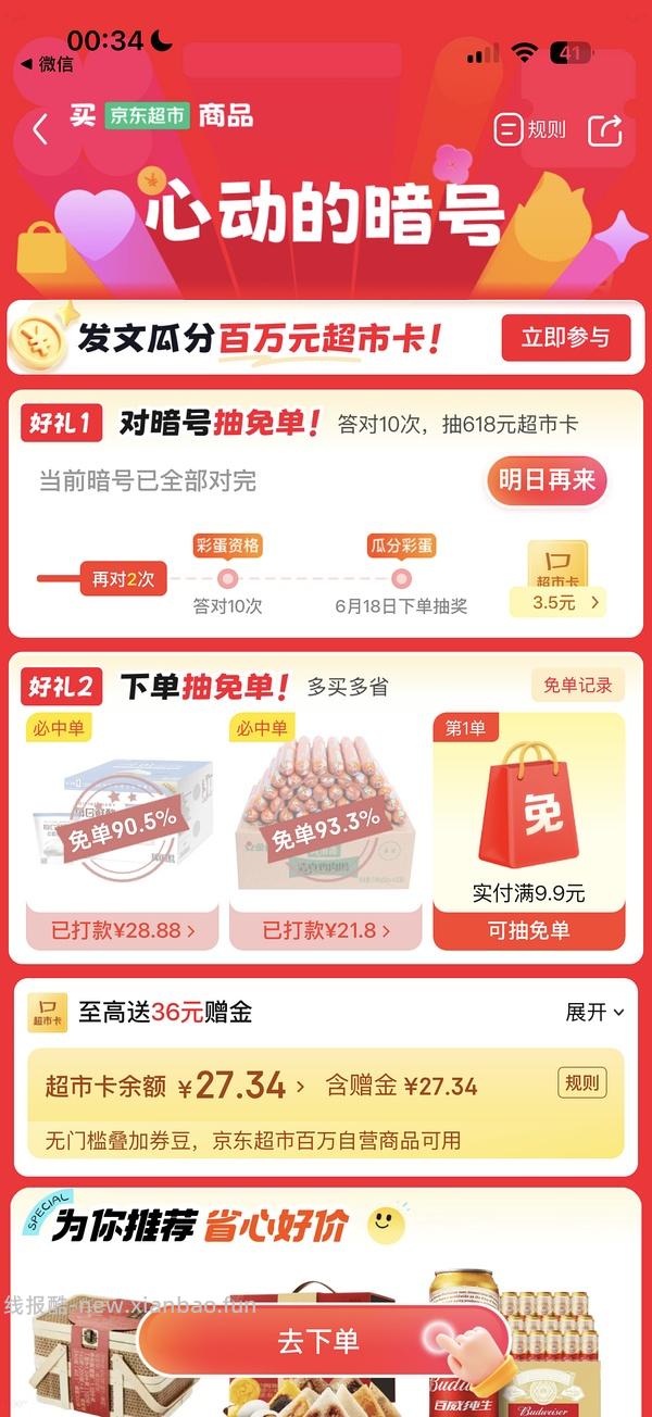 6.16jd超市今日抽免单产品酸奶和火腿肠 - 线报酷