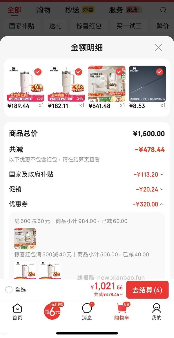 变价🚗跑啦！Stanley887ml冰霸杯好价82左右 - 线报酷
