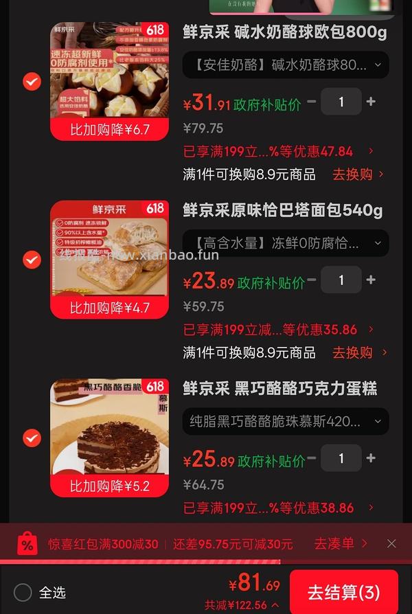 鲜京采蛋糕五折起 - 线报酷