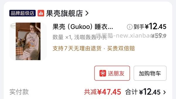 车走 最低12买巨好穿的果壳纯棉睡裙！！ - 线报酷