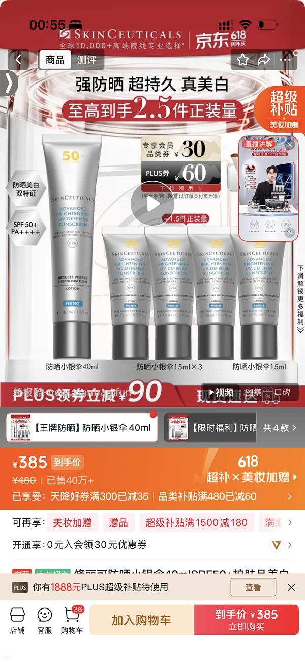 修丽可防晒287左右100ml - 线报酷