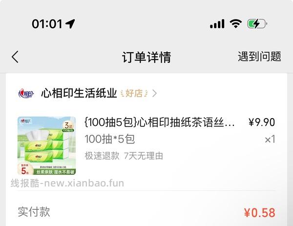 羊毛 wx 0.01薅维达三包纸 - 线报酷