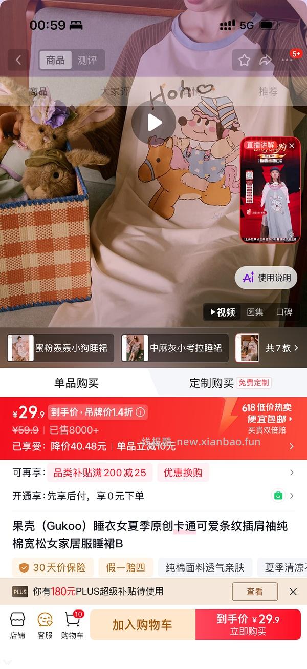 车走 最低12买巨好穿的果壳纯棉睡裙！！ - 线报酷