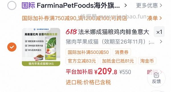 百利高蛋白猫粮+2罐头280，法米娜苹果猪262 - 线报酷