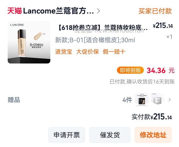 兰蔻持妆粉底液60ml仅需205r！ - 线报酷