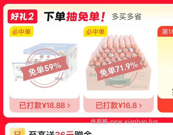 6.16jd超市今日抽免单产品酸奶和火腿肠 - 线报酷