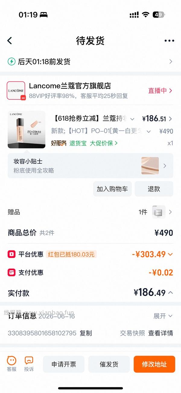 兰蔻持妆粉底液60ml仅需205r！ - 线报酷