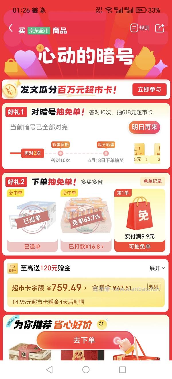 6.16jd超市今日抽免单产品酸奶和火腿肠 - 线报酷